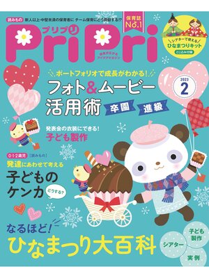 cover image of PriPri: 2023年2月号